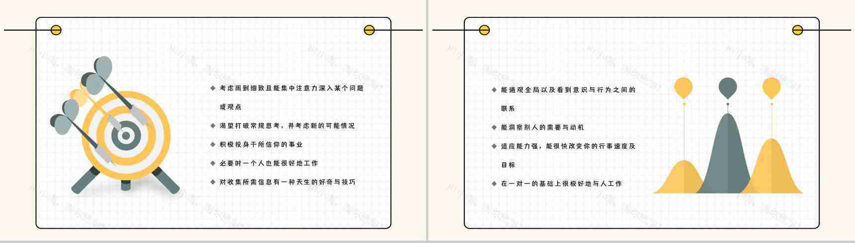 经典性格评估理论模型MBTI职业性格分析INFP类型个性判断分析PPT模板-10