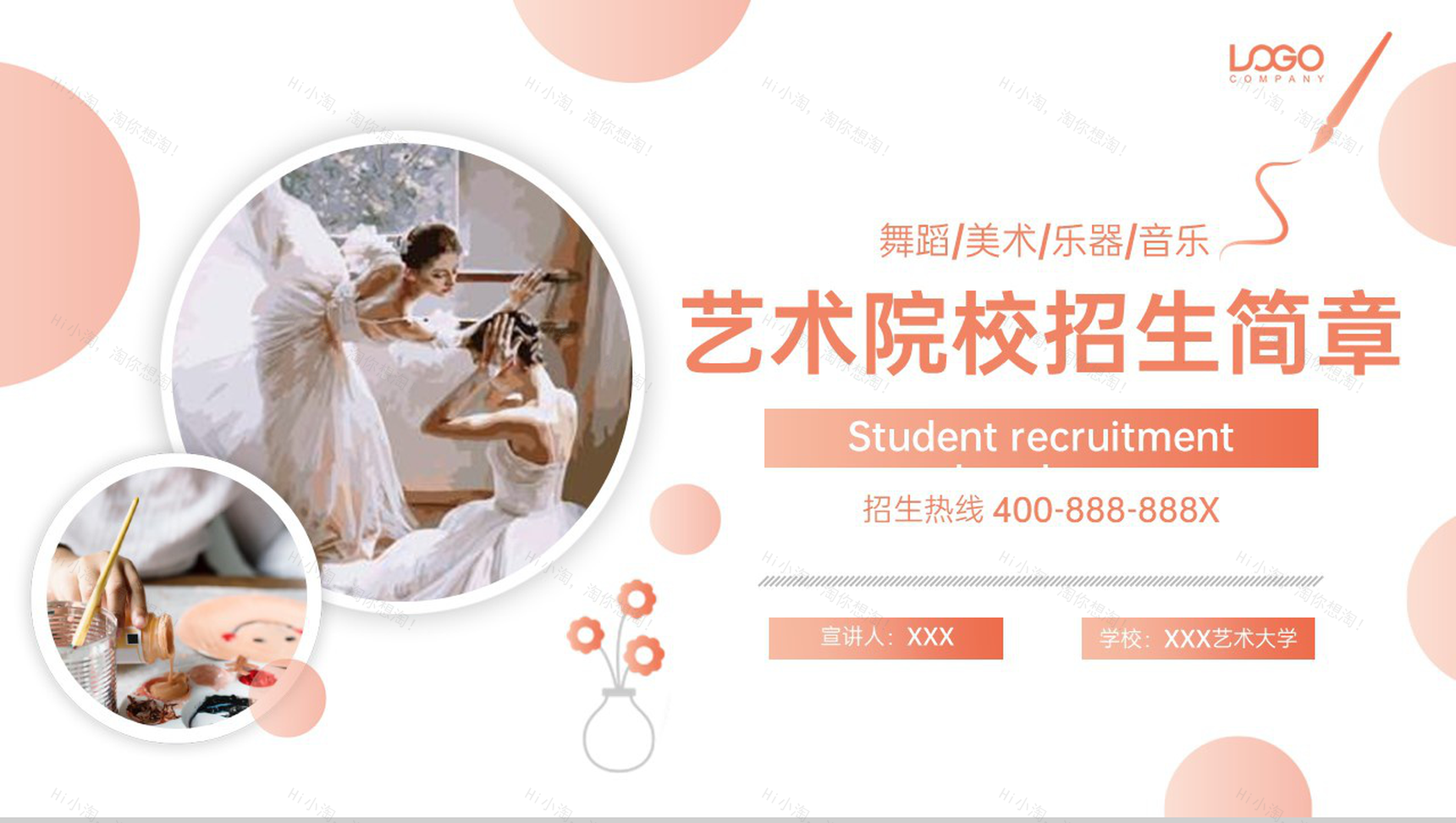 橙色简约风艺术院校招生简章课程介绍PPT模板-1