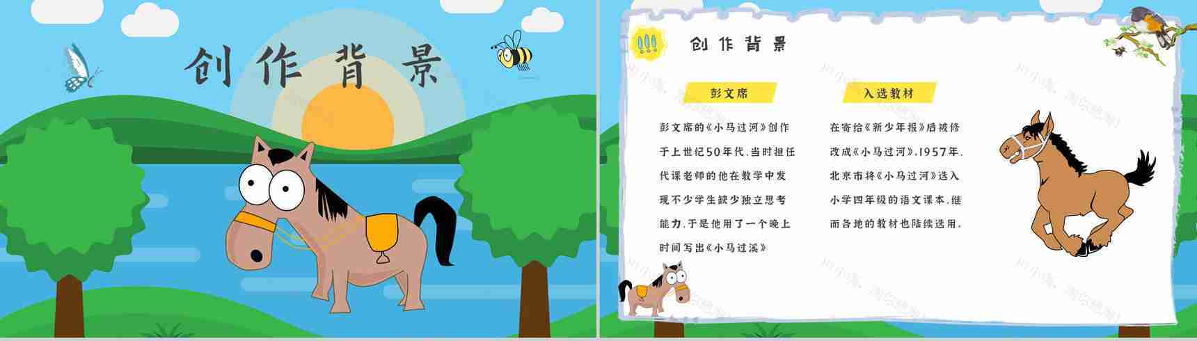 读书分享彭文席《小马过河》作者简介寓言故事读后感PPT模板-6