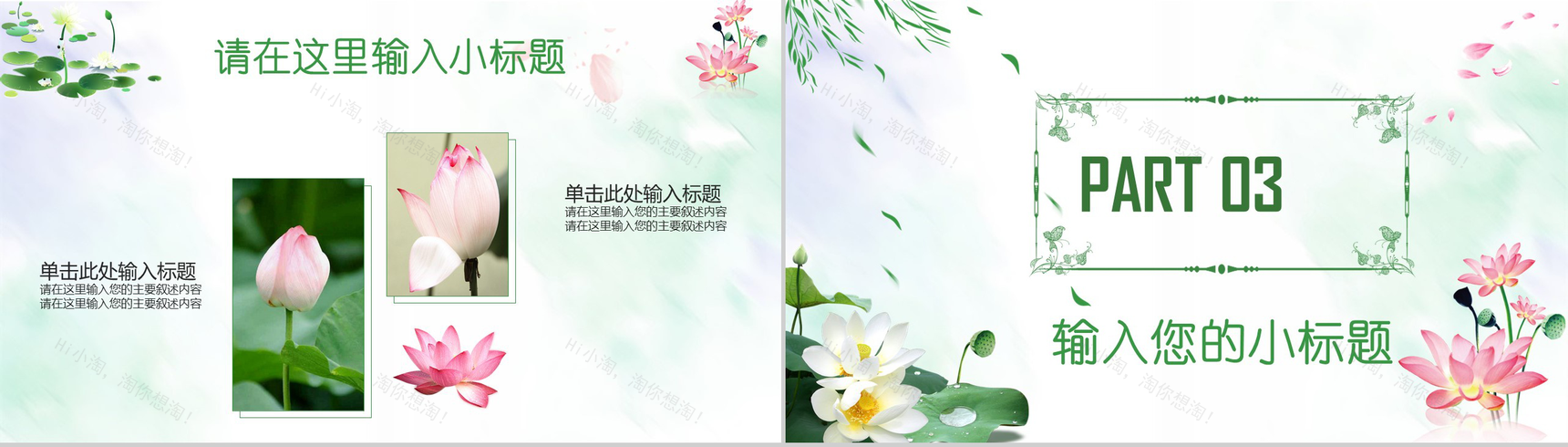 荷花中国风国学经典古典传统文化PPT模板-7