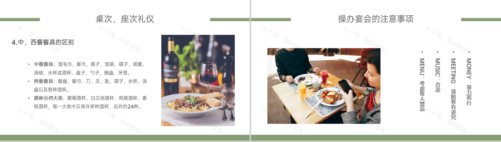 绿色大气宴请礼仪培训座位安排点菜技巧学习PPT模板-10
