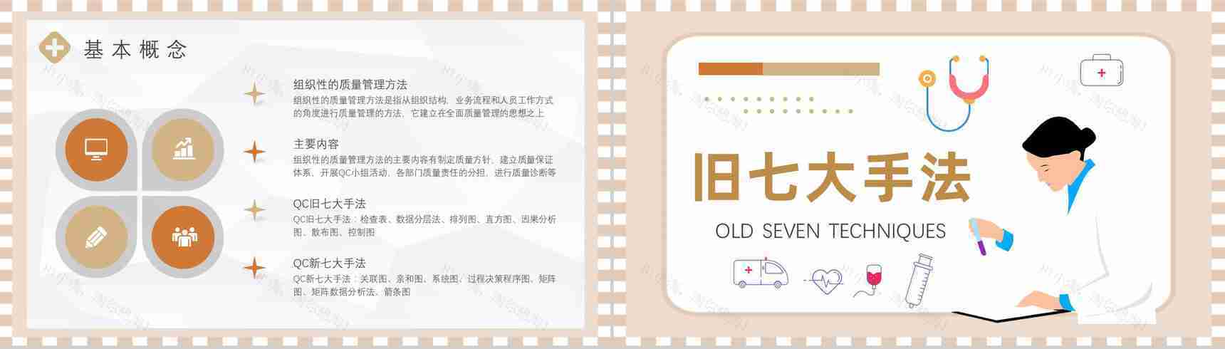 QC七大手法五大工具培训企业项目PPT模板-6