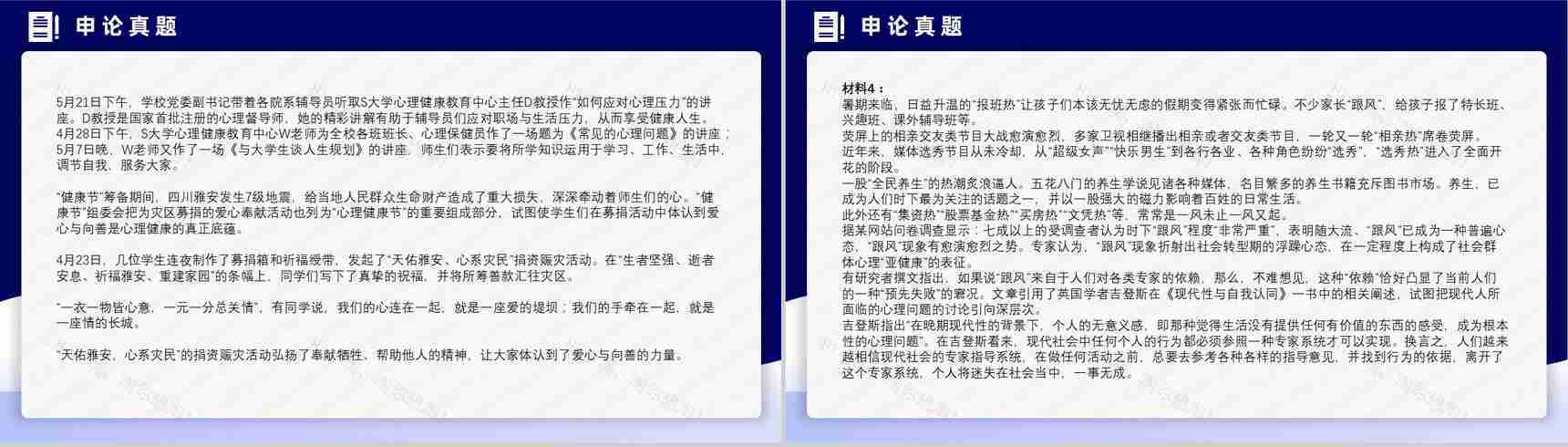 2014年国考公务员真题副省级行测申论答案解析考前冲刺必备PPT模板-24