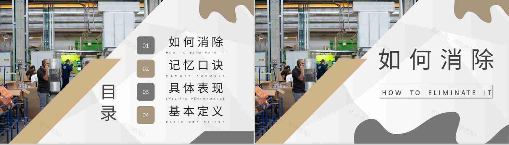 企业JIT生产方式介绍工厂八大浪费案例培训学习PPT模板-2