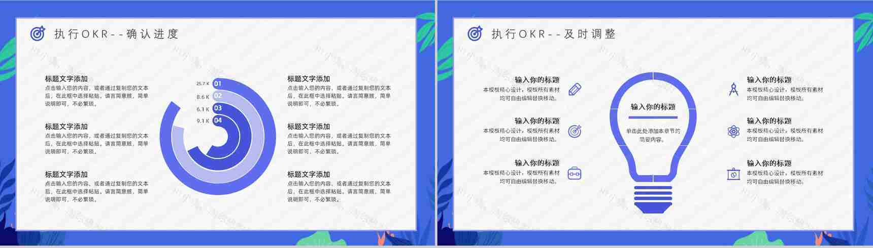 OKR目标管理课程部门培训员工目标设定学习概念意义PPT模板-11
