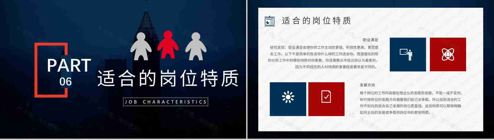 职业领域建议MBTI性格分析--ISTJ个性特征描述工作中的优势劣势PPT模板-8