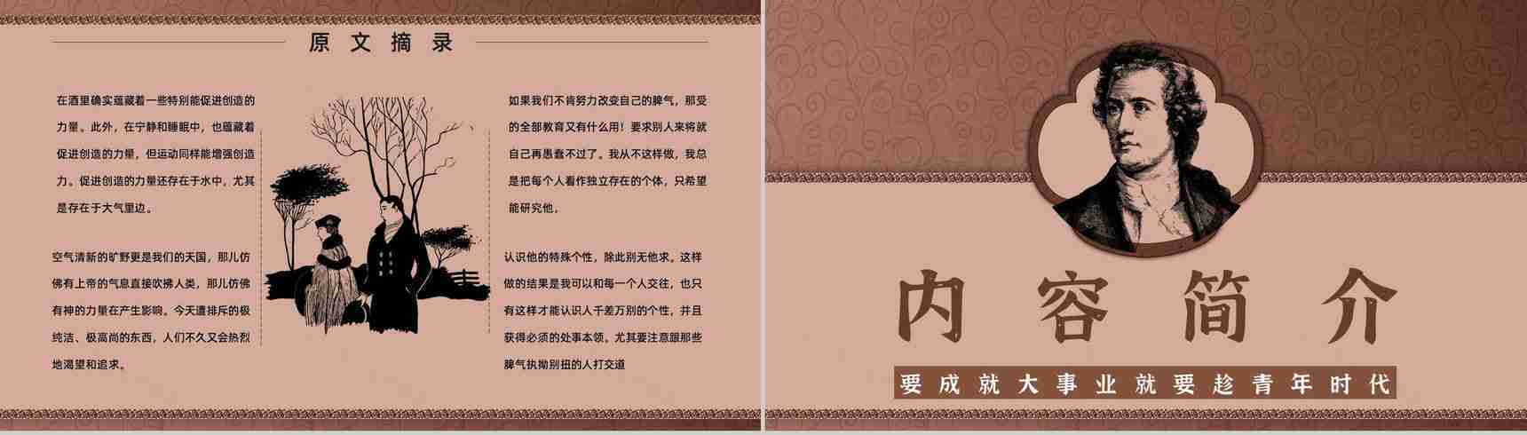 名著片段赏析《歌德谈话录》内容简介教育培训PPT模板-5