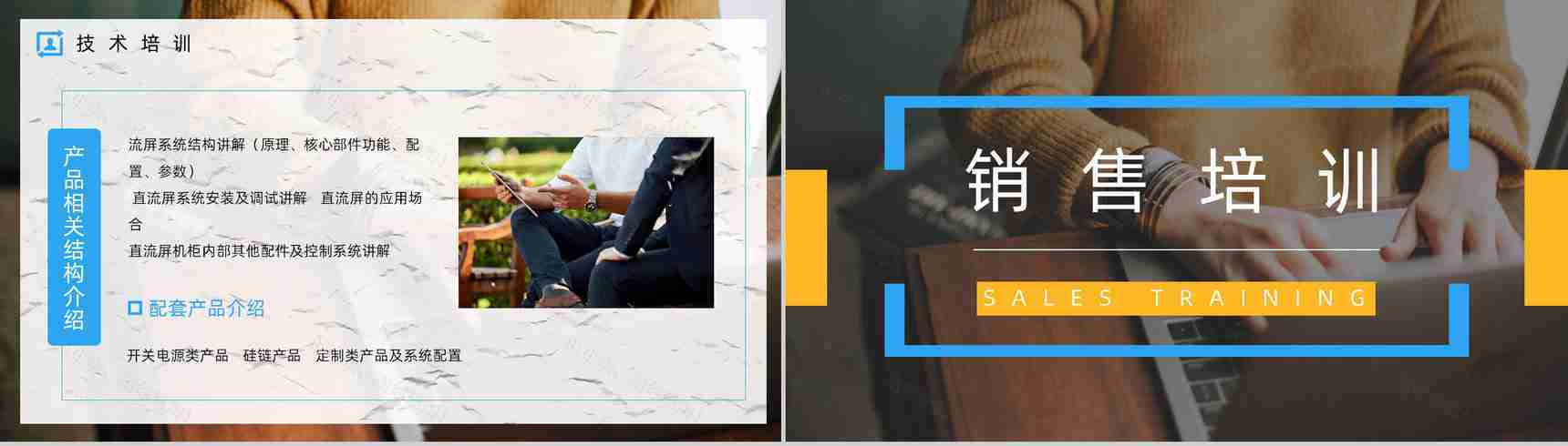 企业员工入职培训市场及销售业务员技能培训团队建设考核要求PPT模板-8