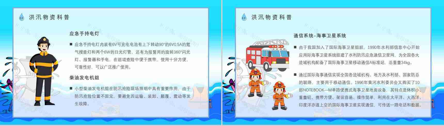 小区防洪防汛的措施和方法培训洪汛应急知识学习心得体会PPT模板-10