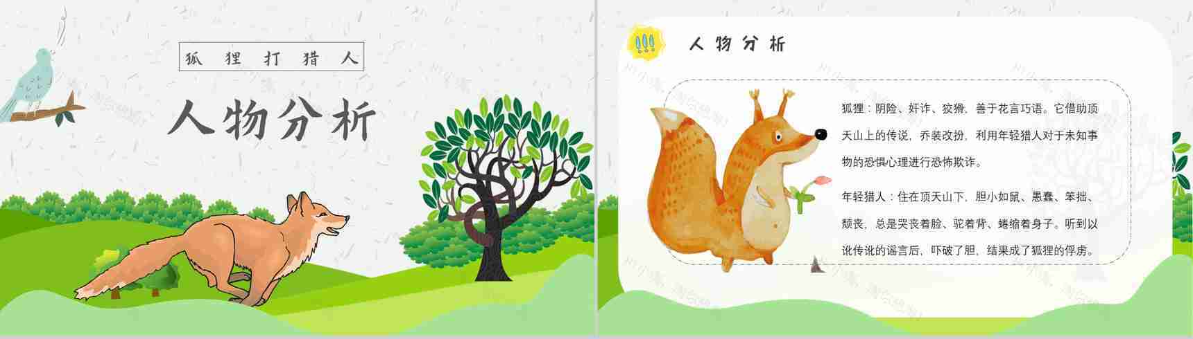 教师备课金近《狐狸打猎人》艺术特色名著知识点梳理PPT模板-2