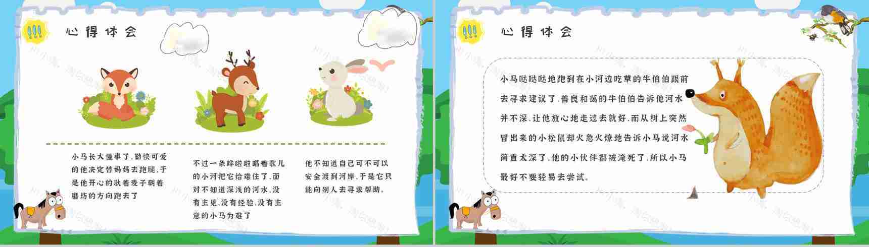 读书分享彭文席《小马过河》作者简介寓言故事读后感PPT模板-8