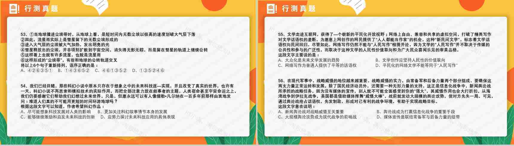 2016年国考公务员真题副省级行测申论答案解析考前冲刺必备PPT模板-10