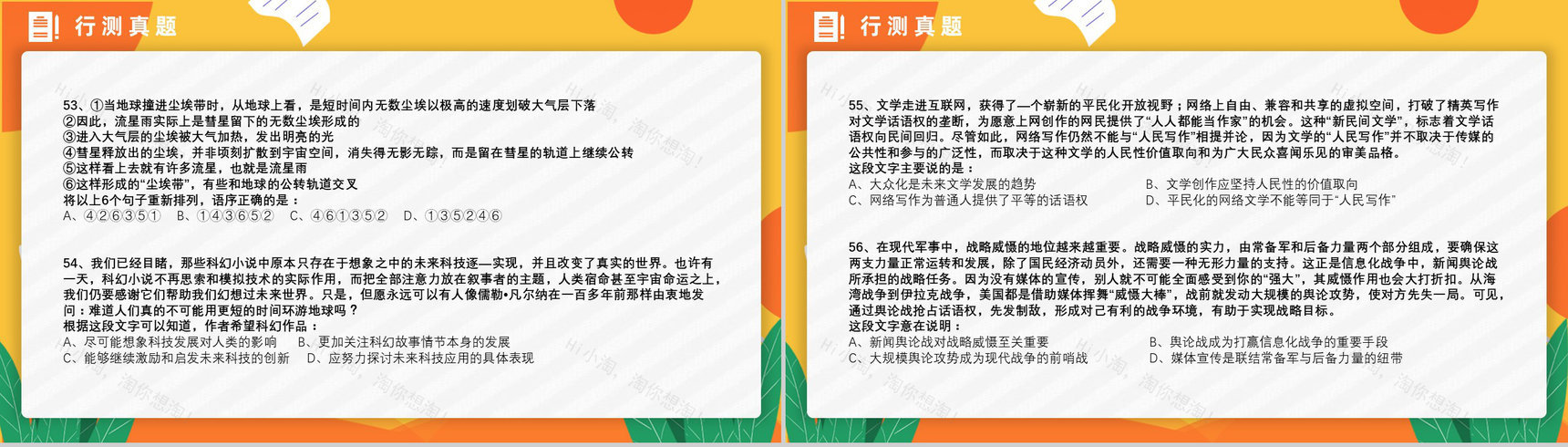 2016年国考公务员真题副省级行测申论答案解析考前冲刺必备PPT模板-10