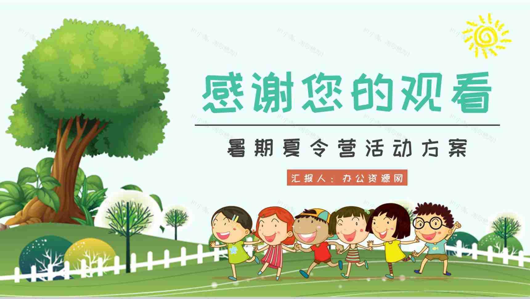 暑期出游活动方案儿童夏令营培训的项目介绍PPT模板-9