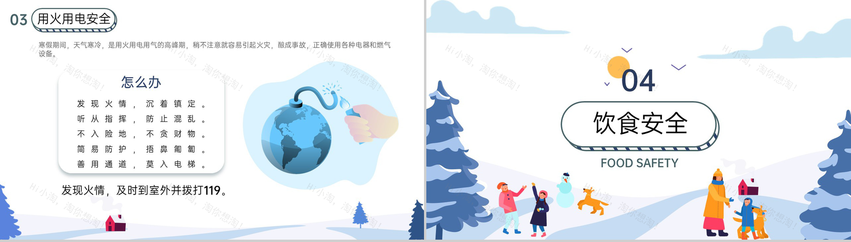 蓝色扁平风寒假放假用火用电安全教育班会PPT模板-7