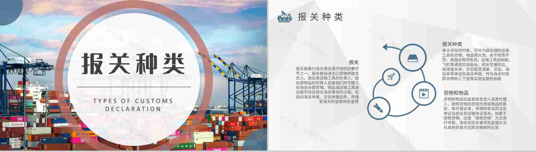 进口报关业务流程培训企业进出口贸易工作计划PPT模板-6