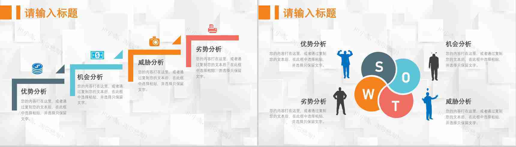 68页逻辑关系图形信息可视化多彩创意图表合集PPT模板-20