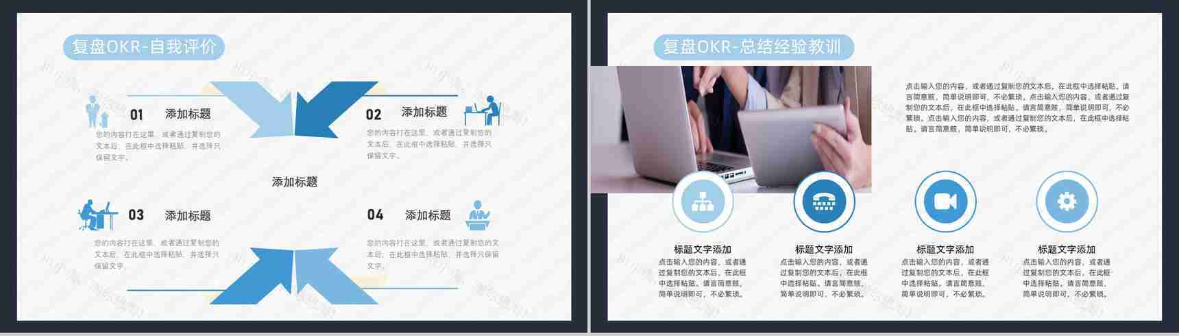 员工目标设定与沟通OKR工作管理法企业培训动态PPT模板-14