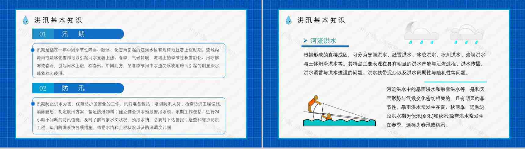 社区居民雨季防洪防汛的措施和方法培训与安全自救知识普及PPT模板-3
