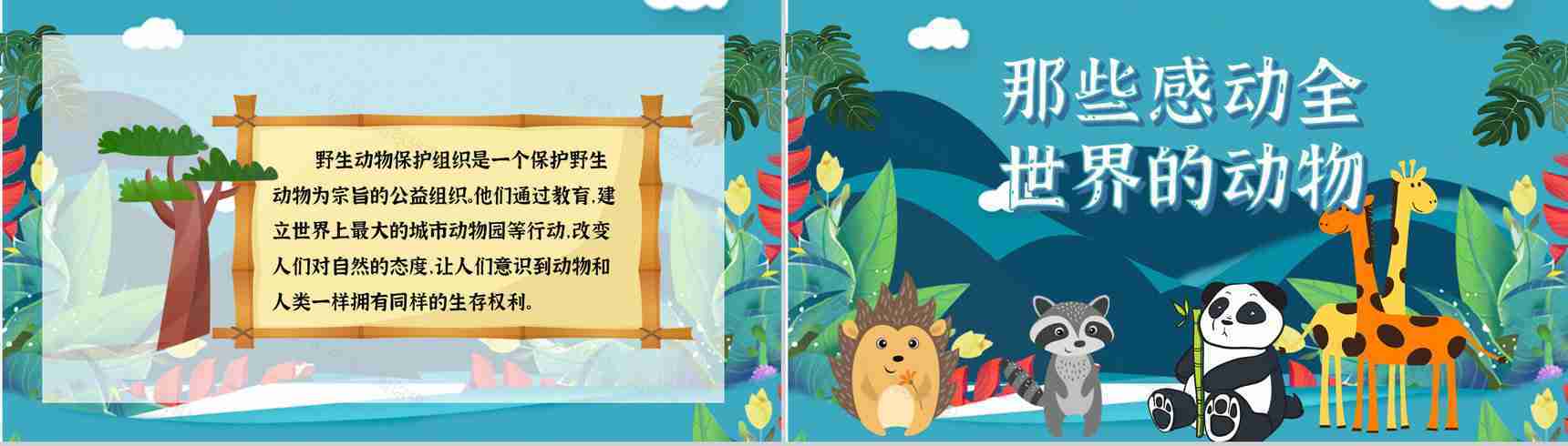 国际保护动物日公益活动宣传策划方案世界动物日宣传报告PPT模板-7