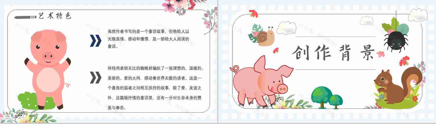 小学必读寓言故事怀特《夏洛的网》人物分析片段赏析PPT模板-5