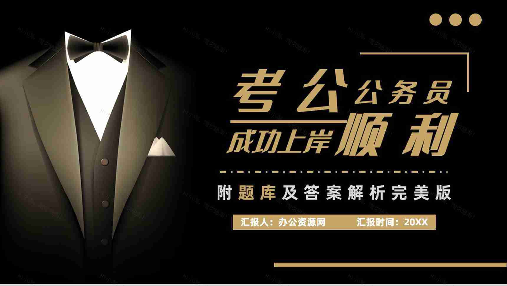 考公上岸指南行测申论复习技巧含题库答案解析框架完整PPT模板-16