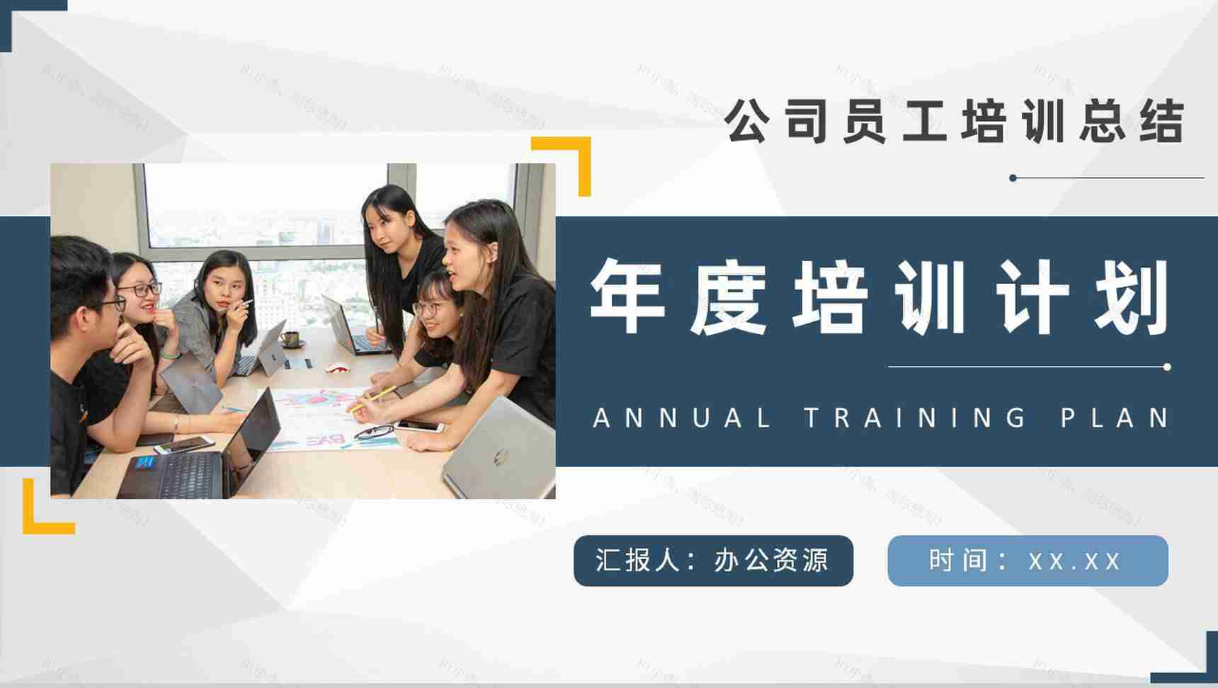 IT技术部门年度培训计划内容公司员工培训课程总结PPT模板-1