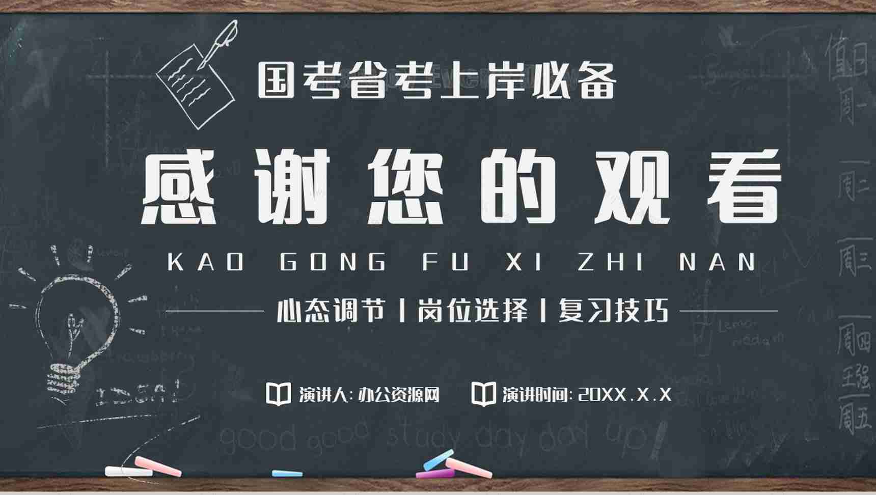小白必备考公指南心态调节申论行测复习岗位选择技巧PPT模板-9