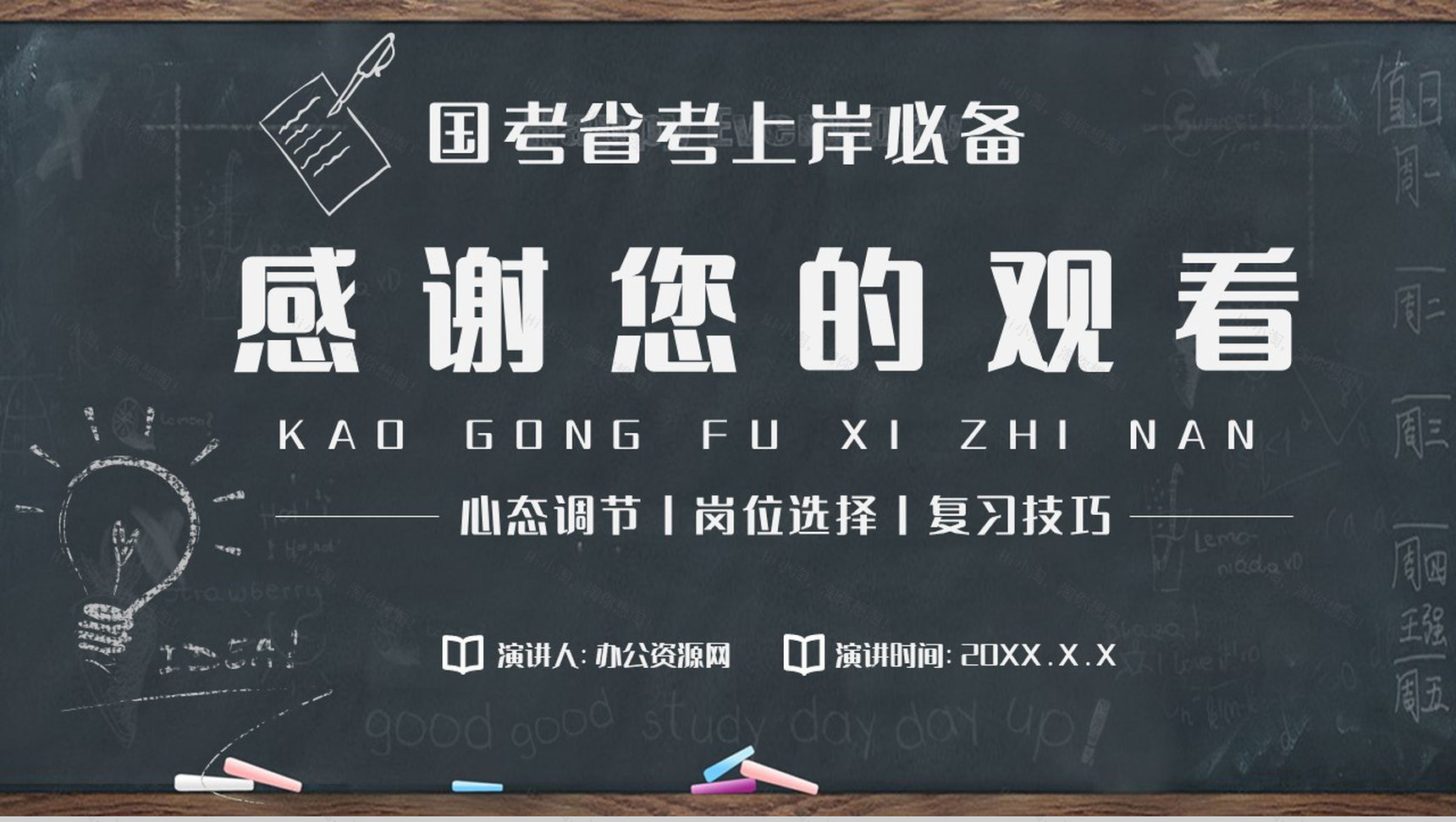 小白必备考公指南心态调节申论行测复习岗位选择技巧PPT模板-9