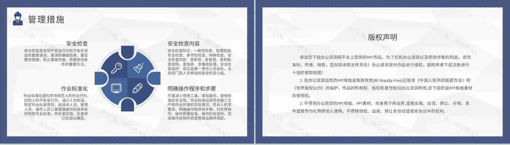 建筑施工管理人员工作汇报项目安全管理培训心得体会PPT模板-10