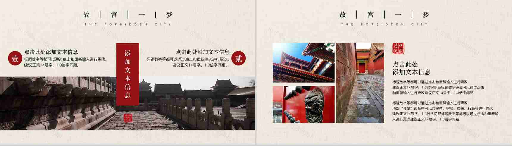 中国风动态故宫一梦传统文化PPT模板-9