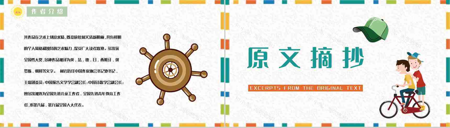 读书笔记柯岩《帽子的秘密》儿童诗阅读体会整理知识培训PPT模板-4