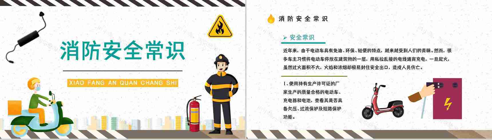 居民电动车充电安全了解咨询电瓶车消防安全防范小常识学习讲座PPT模板-6