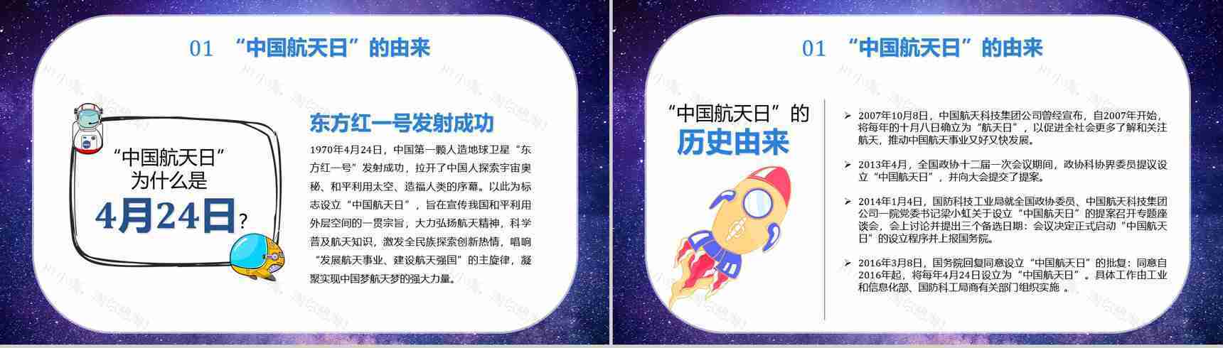 航天科技的意义与进步中国航天发展史知识内容PPT模板-6