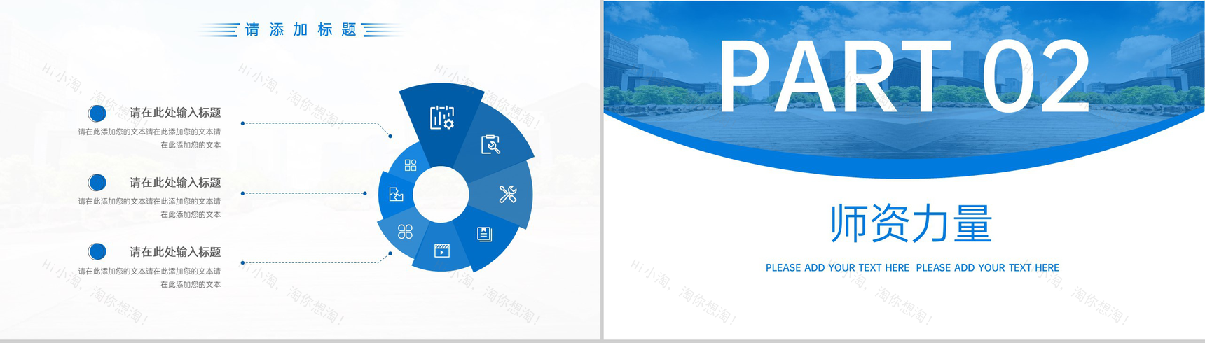 蓝色简约风高校招生简章课程教学宣传介绍PPT模板-4