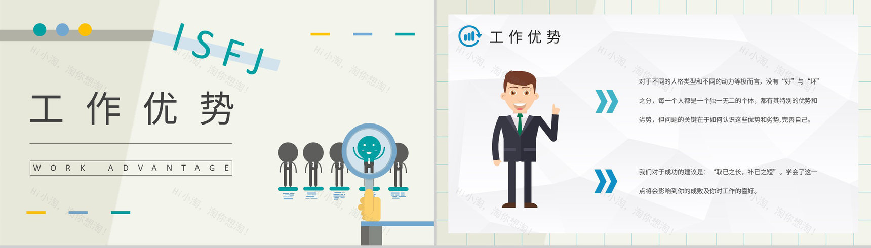 员工个性判断和分析MBTI性格分析ISFJ工作中的优势和劣势说明PPT模板-8