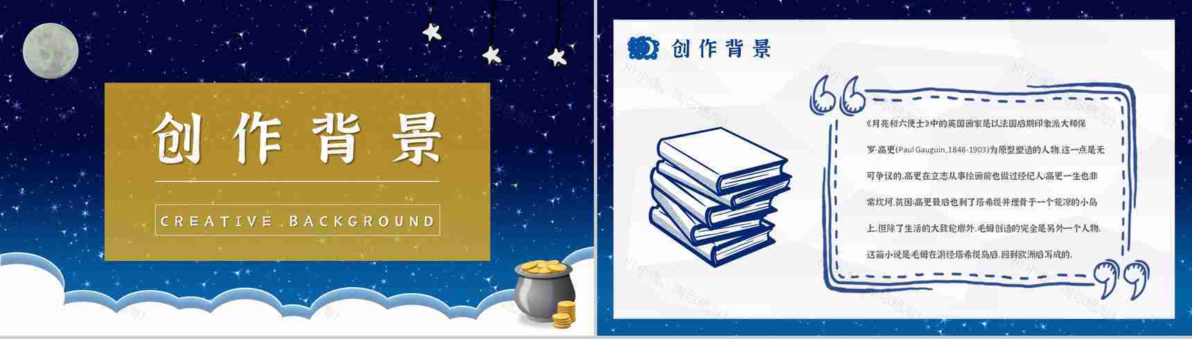 毛姆文学小说著作分享《月亮与六便士》名著导读作品知识点梳理PPT模板-2