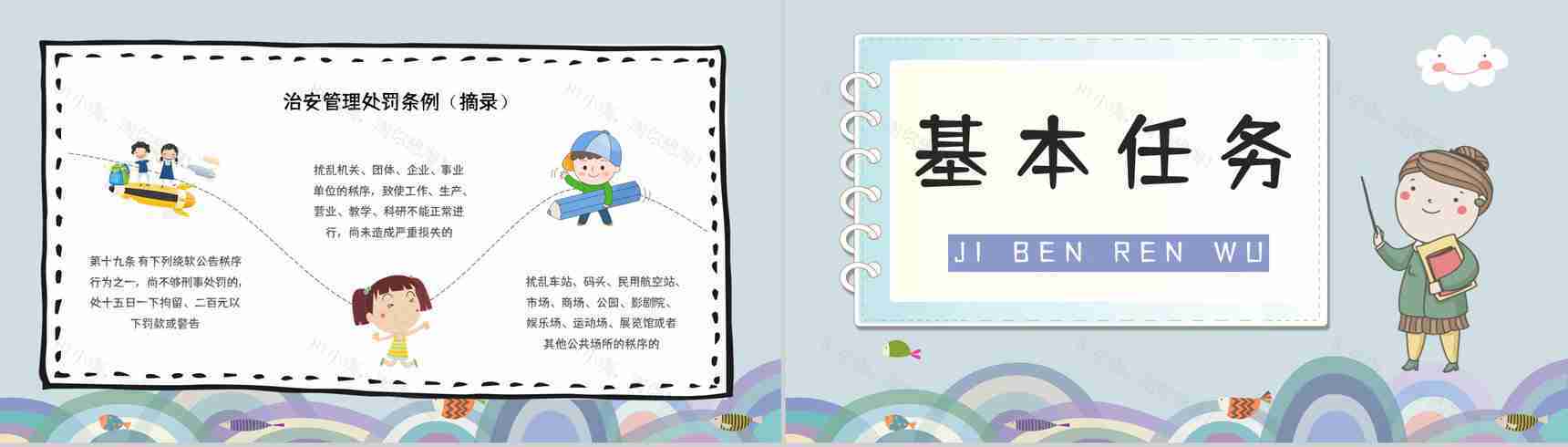 中小学校园开学第一课之法制教育安全防护主题班会通用PPT模板-3