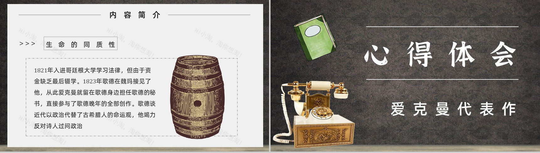 名著读后感《歌德谈话录》艺术特色教师备课PPT模板-5