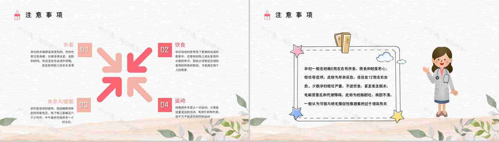 医院妇产科医生孕妇孕期知识科普怀孕期间护理保健知识点讲解PPT模板-5