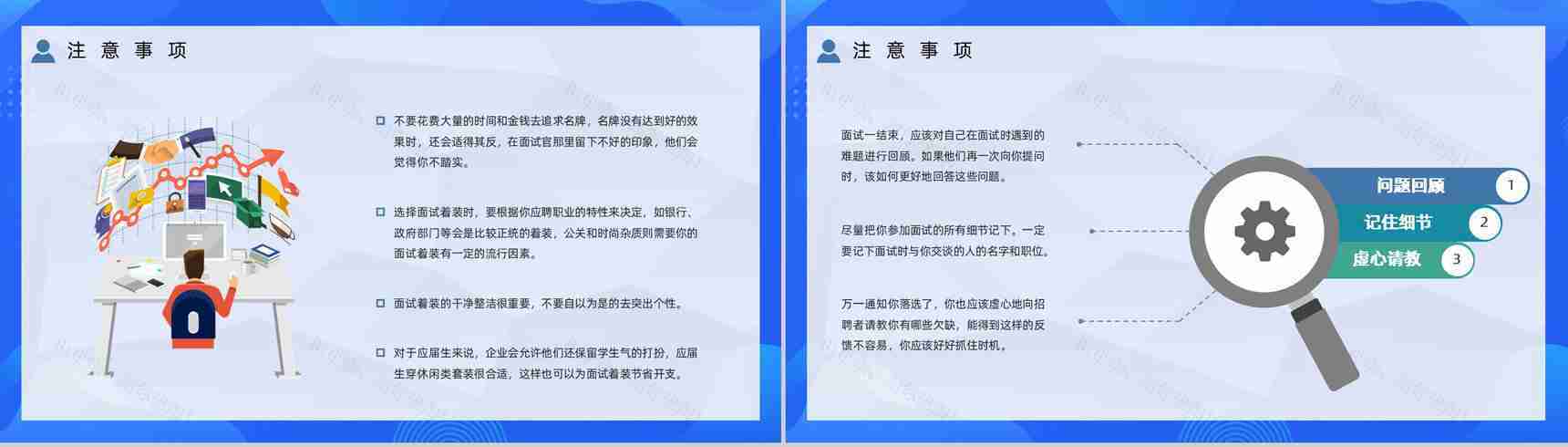 求职者应聘面试常见问题及回答技巧咨询介绍大学生求职简历PPT模板-9