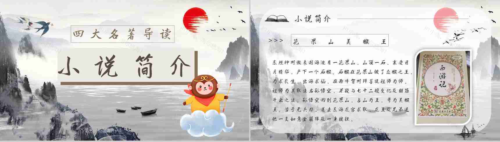 读书笔记《西游记》作者简介名著片段赏析PPT模板-2