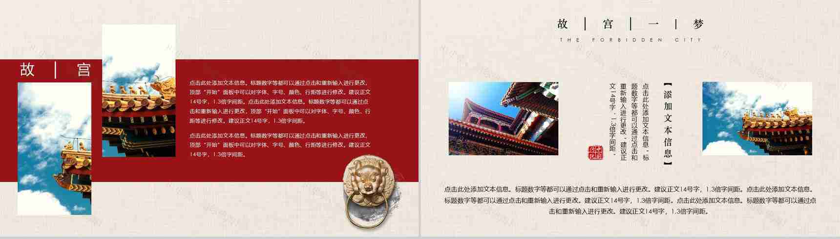中国风动态故宫一梦传统文化PPT模板-12