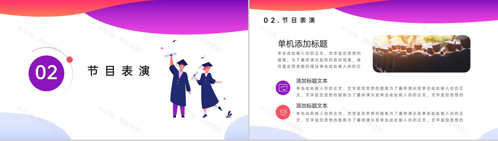 红紫色简约风青春不散场梦想正启航毕业季校园毕业典礼PPT模板-4