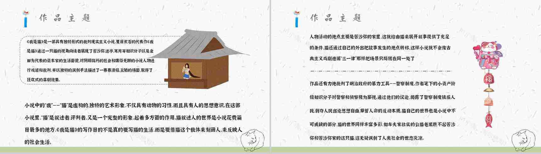 心得体会《我是猫》内容简介读书分享PPT模板-7