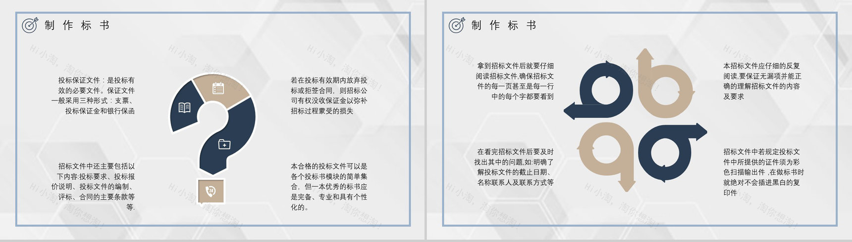 新手如何制作标书注意事项盖章要求投标商招投标培训宣传讲座PPT模板-8