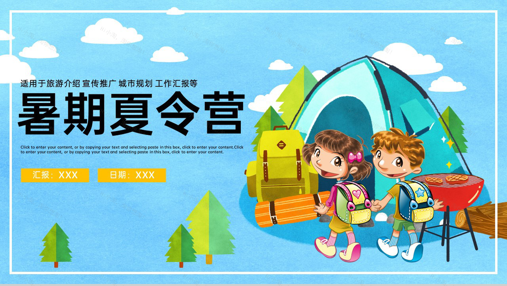 蓝色卡通风暑期夏令营户外活动旅游安排PPT模板-1