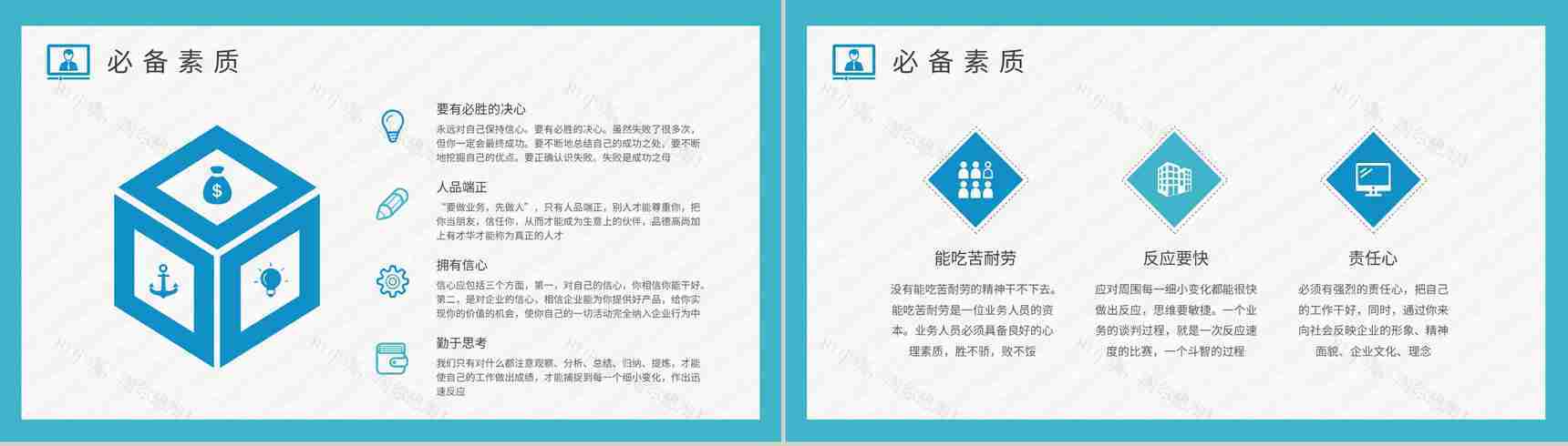 单位部门工作计划营销业务员岗位技能提升培训PPT模板-6