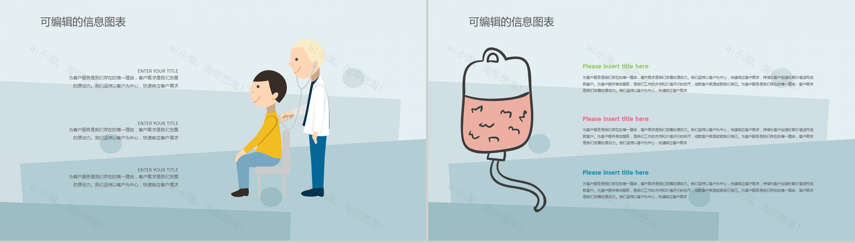 手绘卡通简约风格医疗宣传汇报PPT模板-12