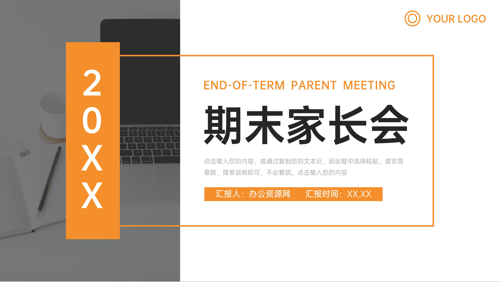 橙色简洁期末家长会学生学习情况汇报PPT模板